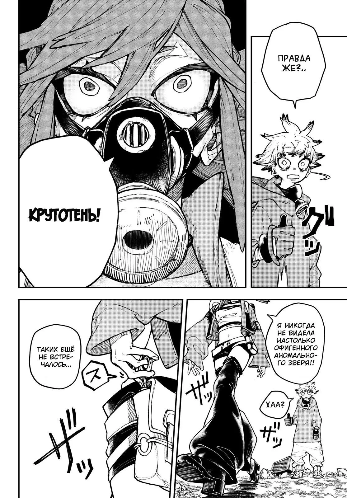 Read Gachiakuta RU Manga Online