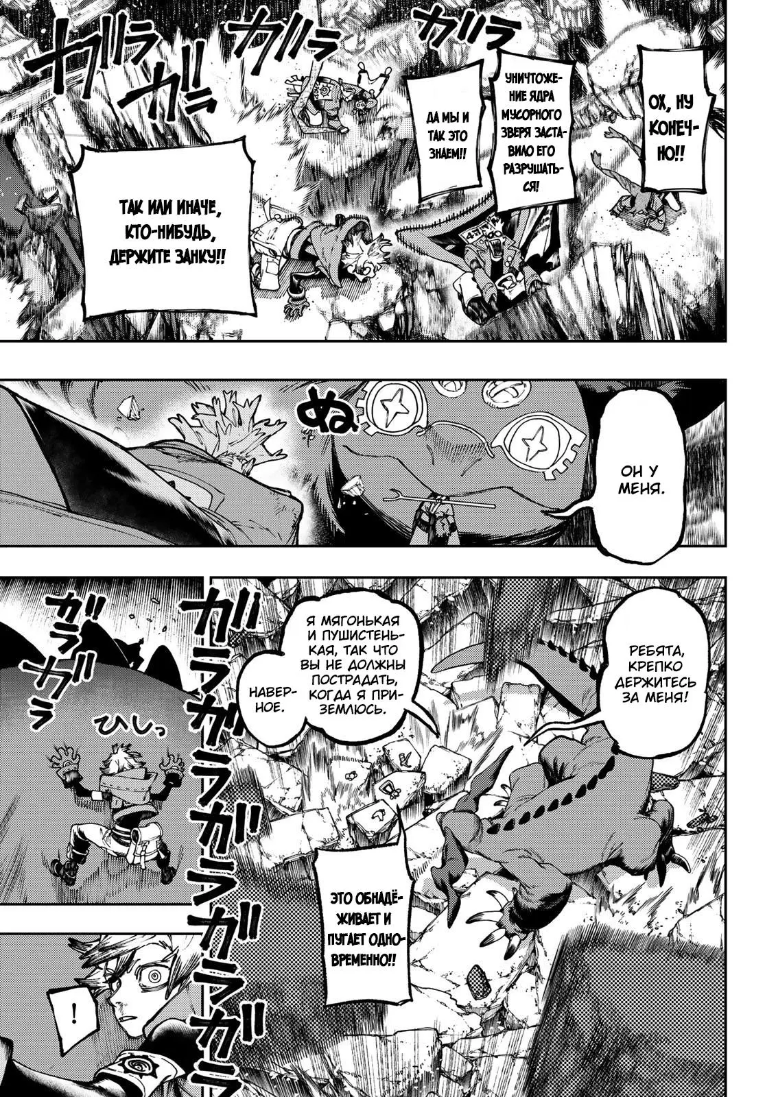 Read Gachiakuta RU Manga Online