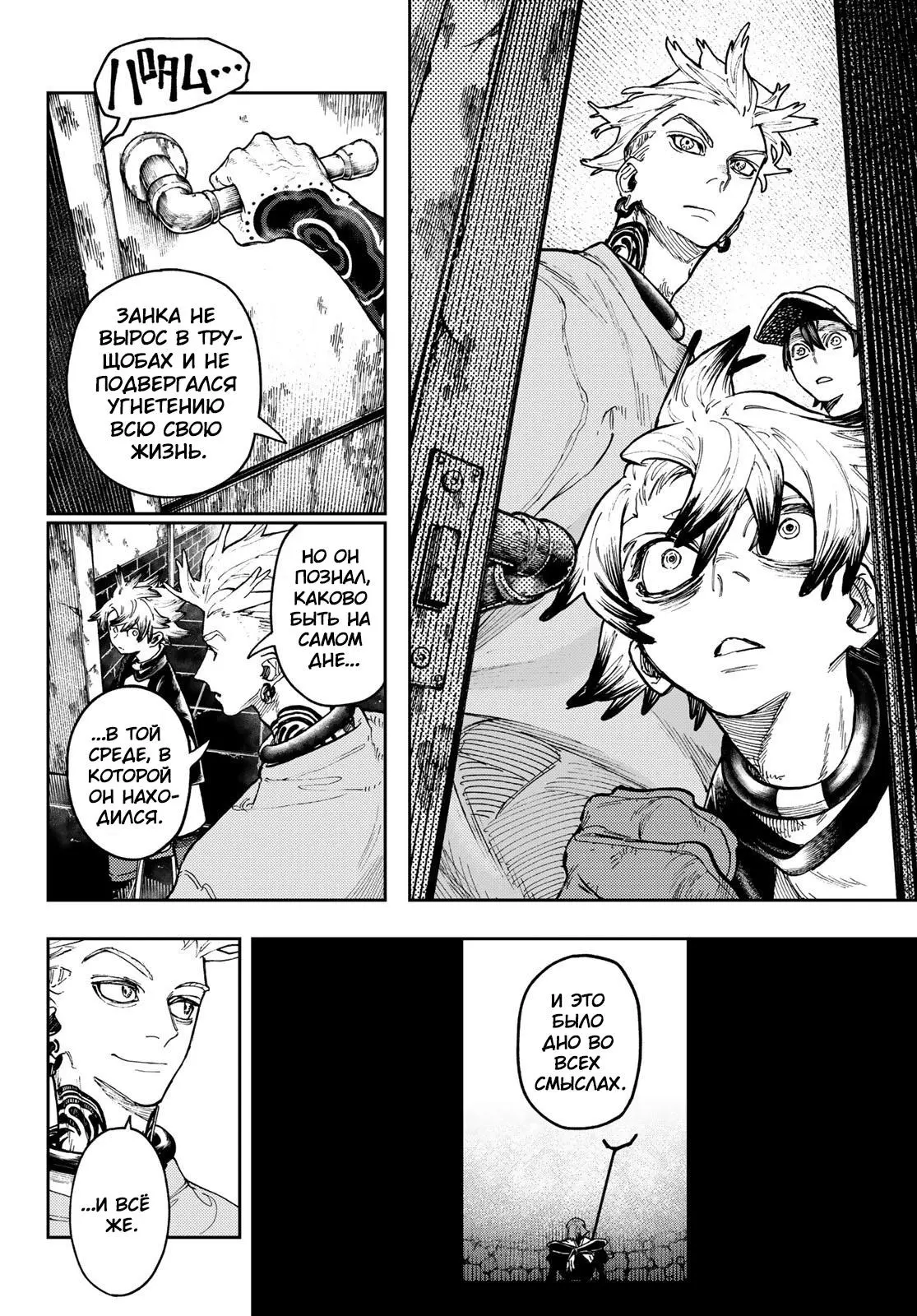 Read Gachiakuta RU Manga Online