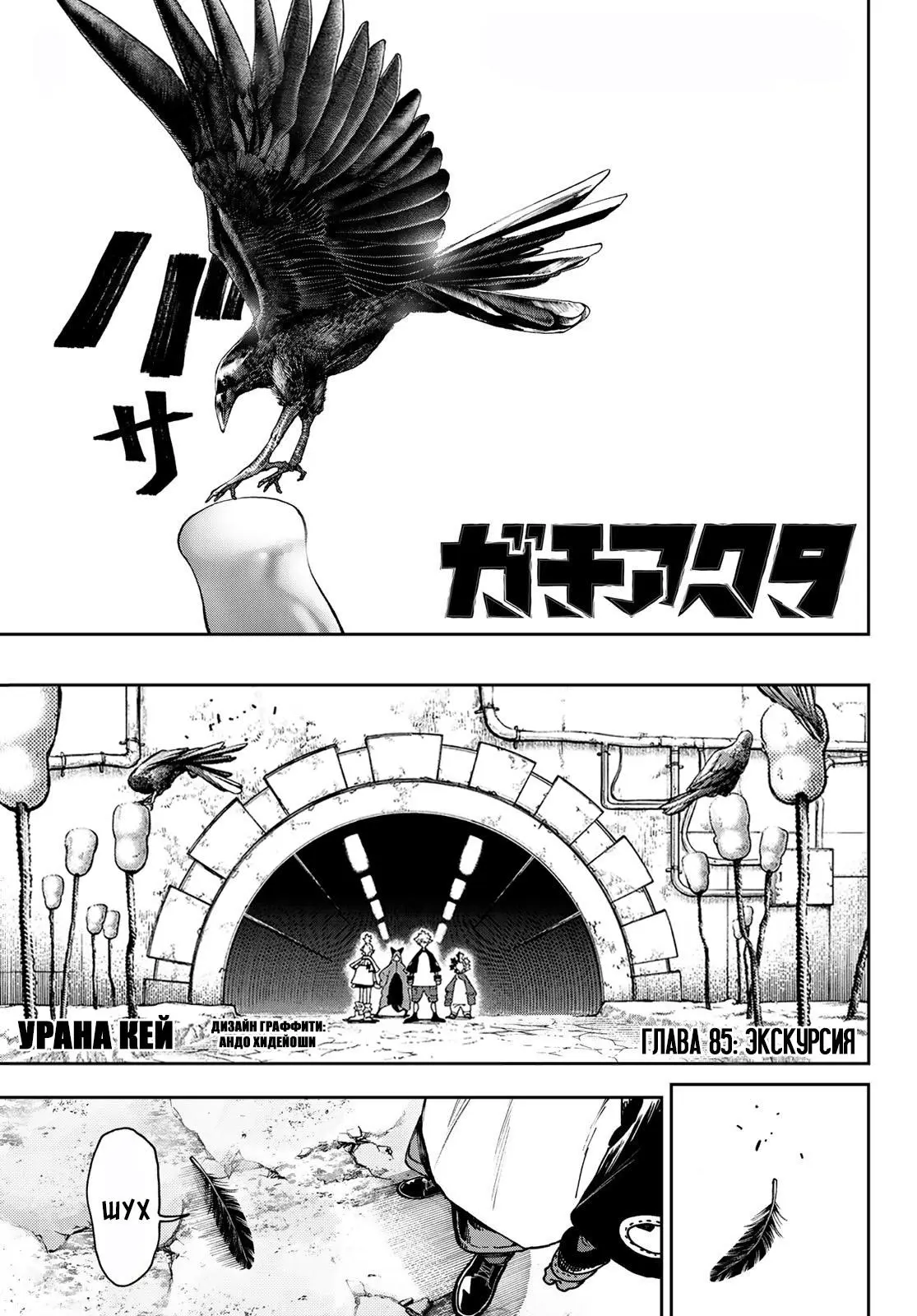 Read Gachiakuta RU Manga Online