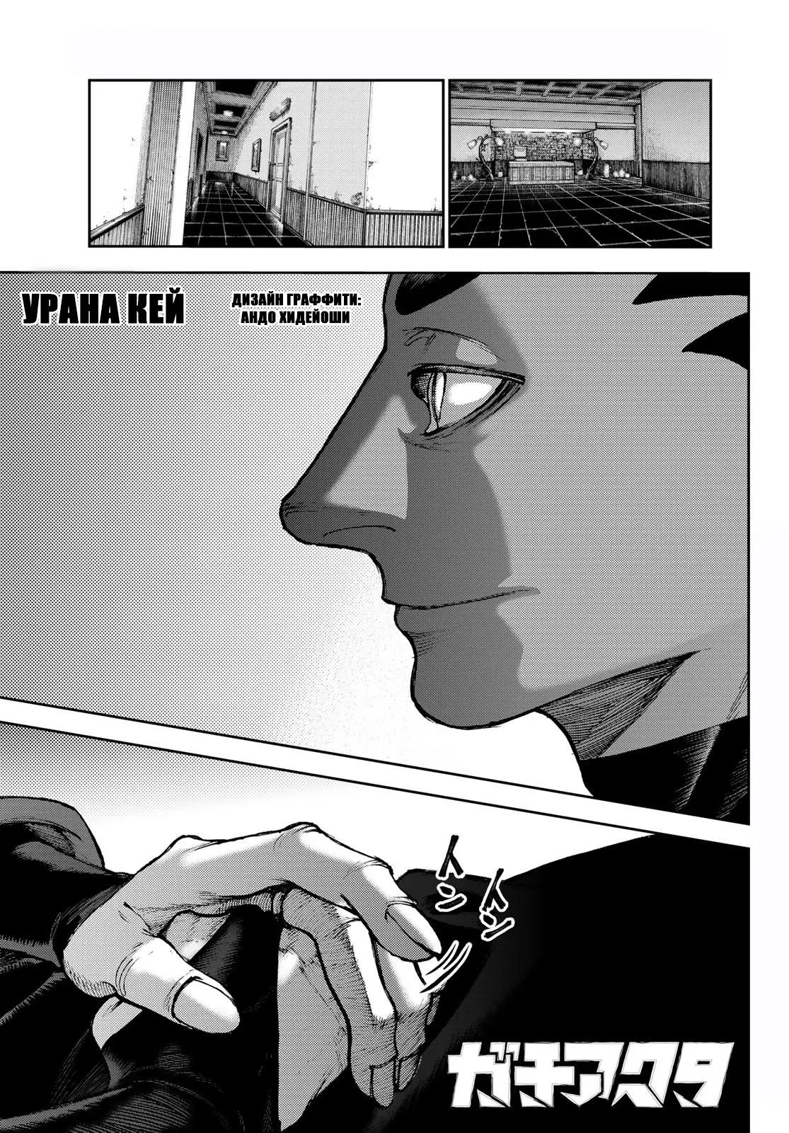 Read Gachiakuta RU Manga Online