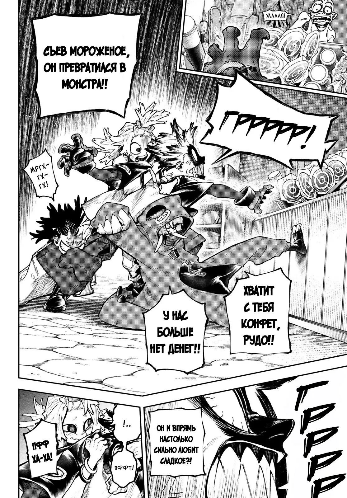 Read Gachiakuta RU Manga Online