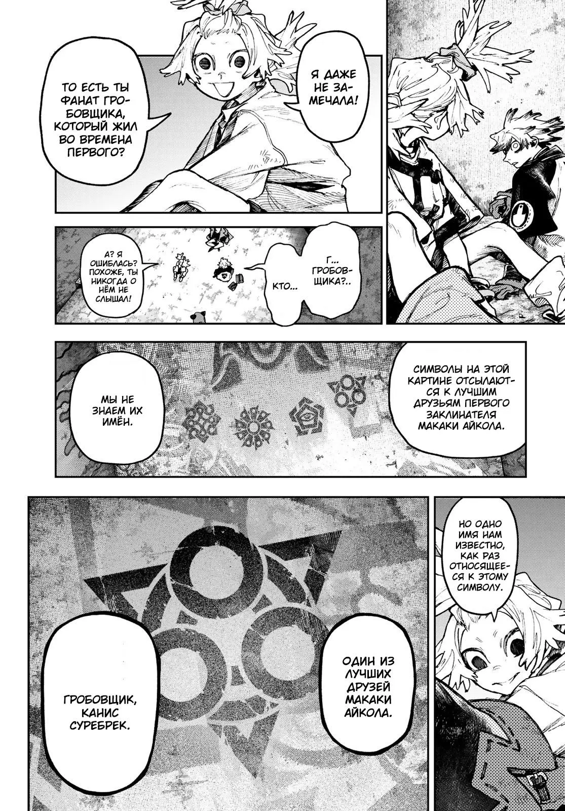 Read Gachiakuta RU Manga Online