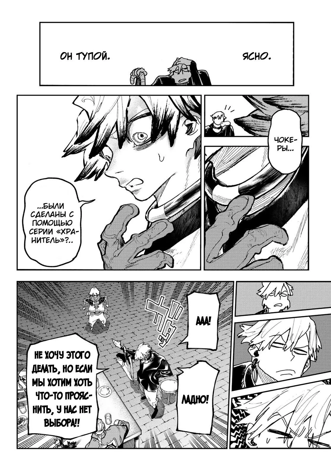 Read Gachiakuta RU Manga Online