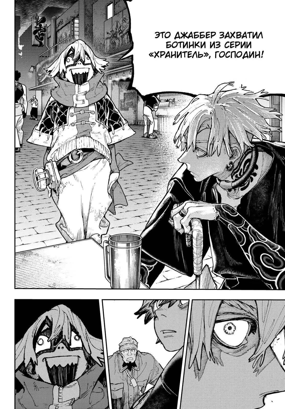 Read Gachiakuta RU Manga Online