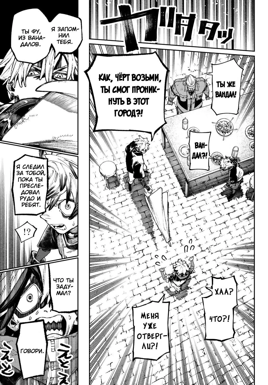 Read Gachiakuta RU Manga Online