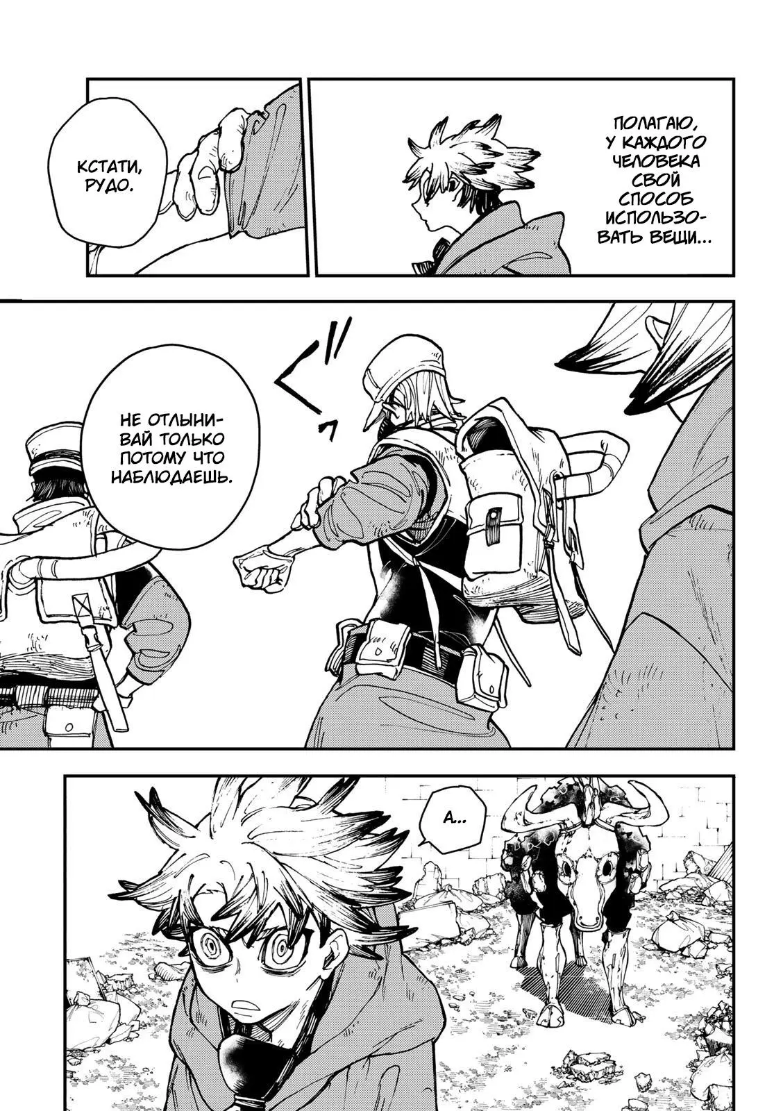 Read Gachiakuta RU Manga Online