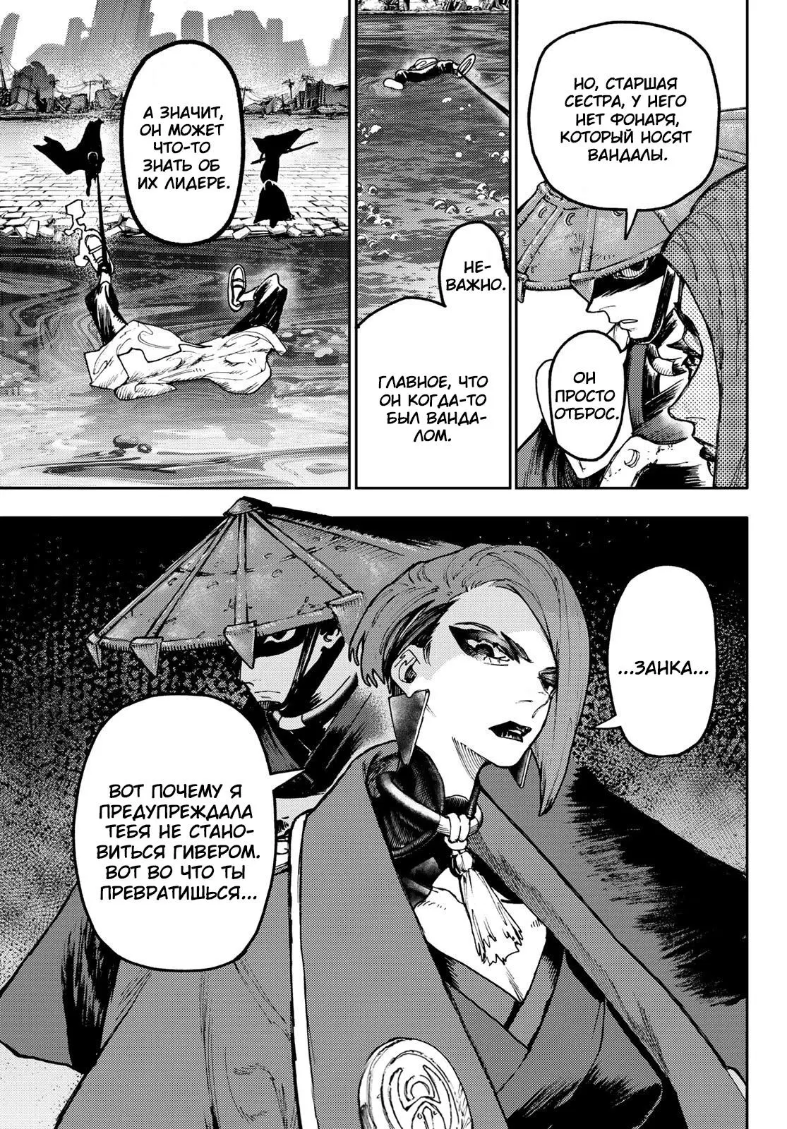 Read Gachiakuta RU Manga Online