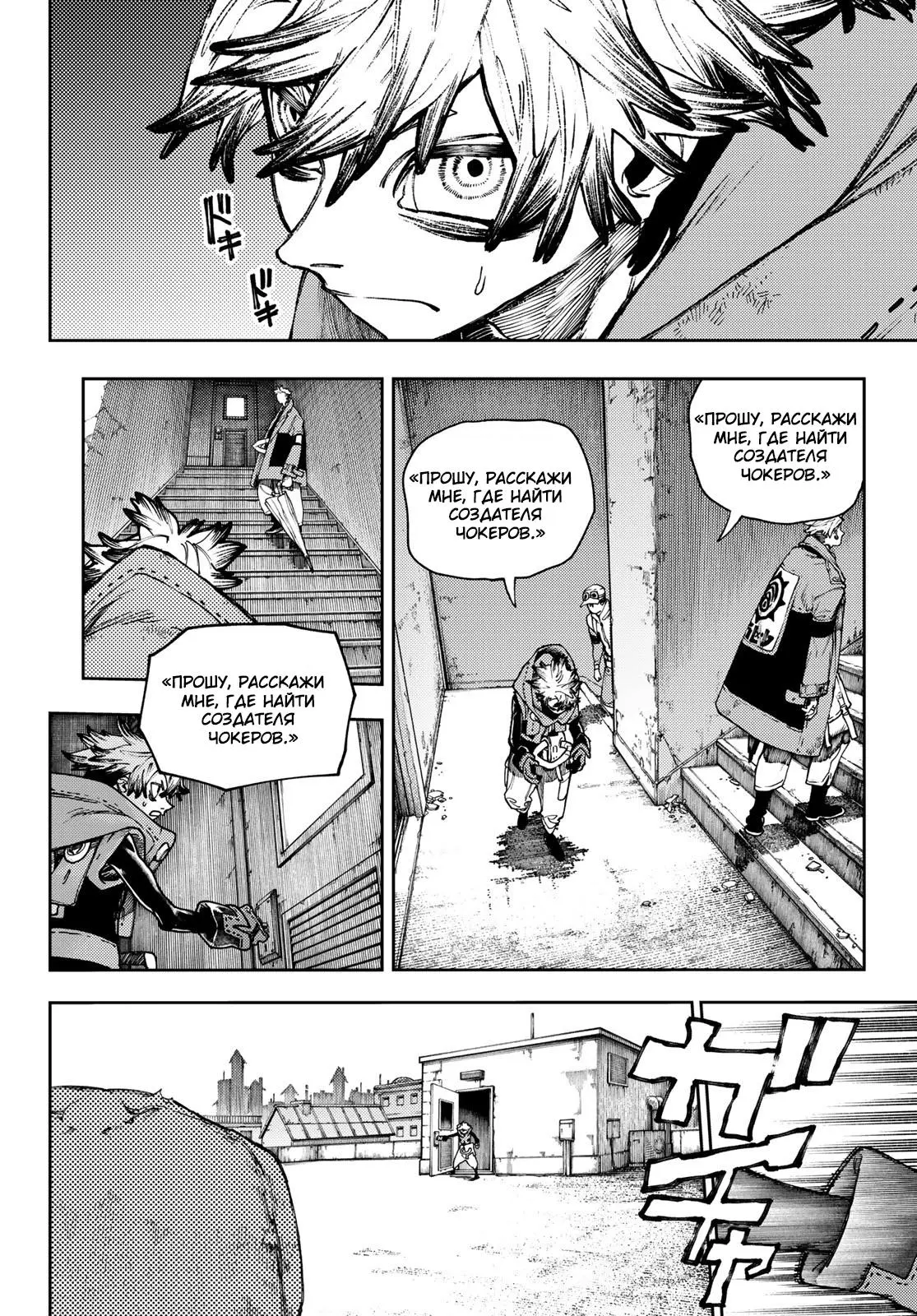 Read Gachiakuta RU Manga Online