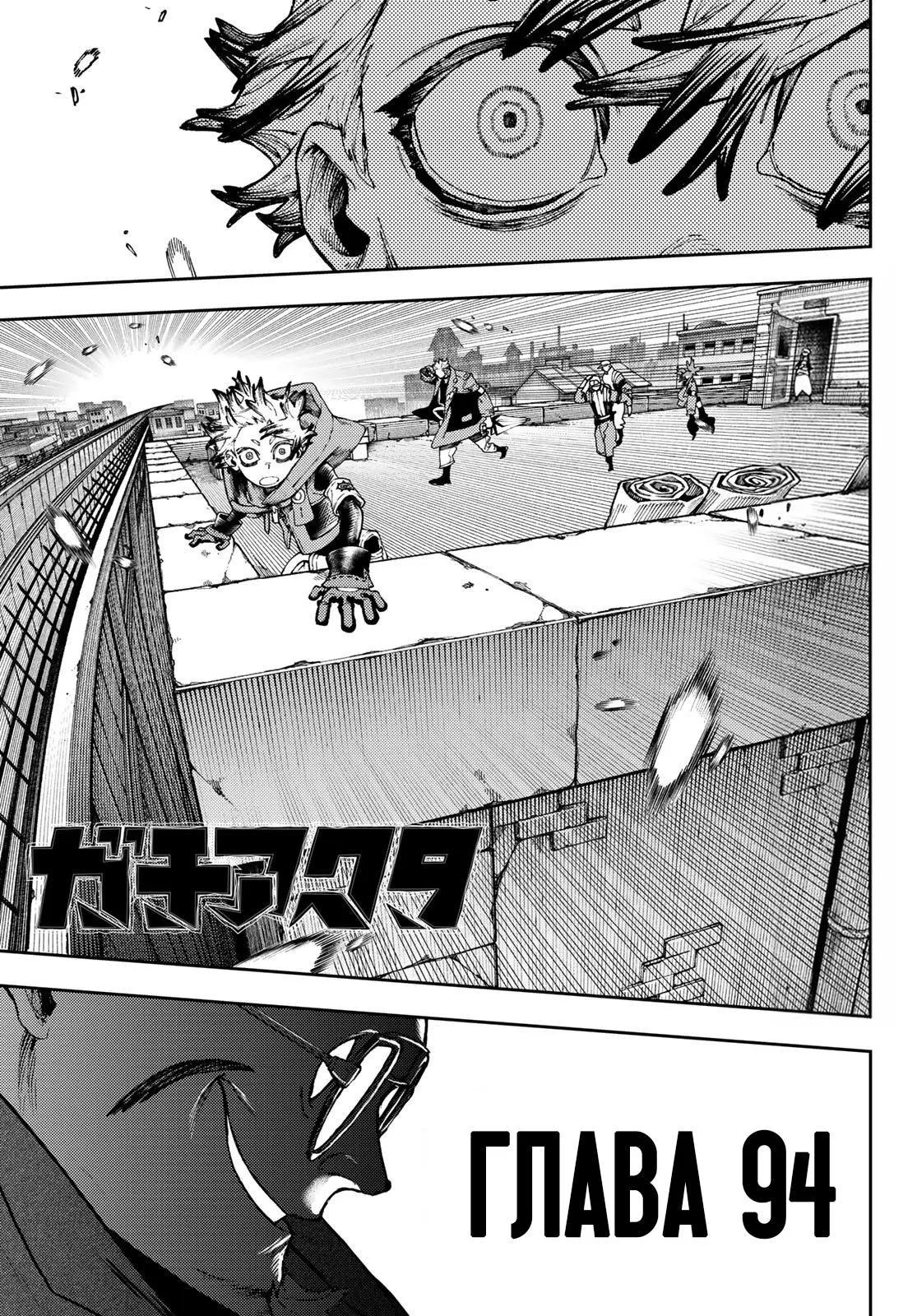 Read Gachiakuta RU Manga Online