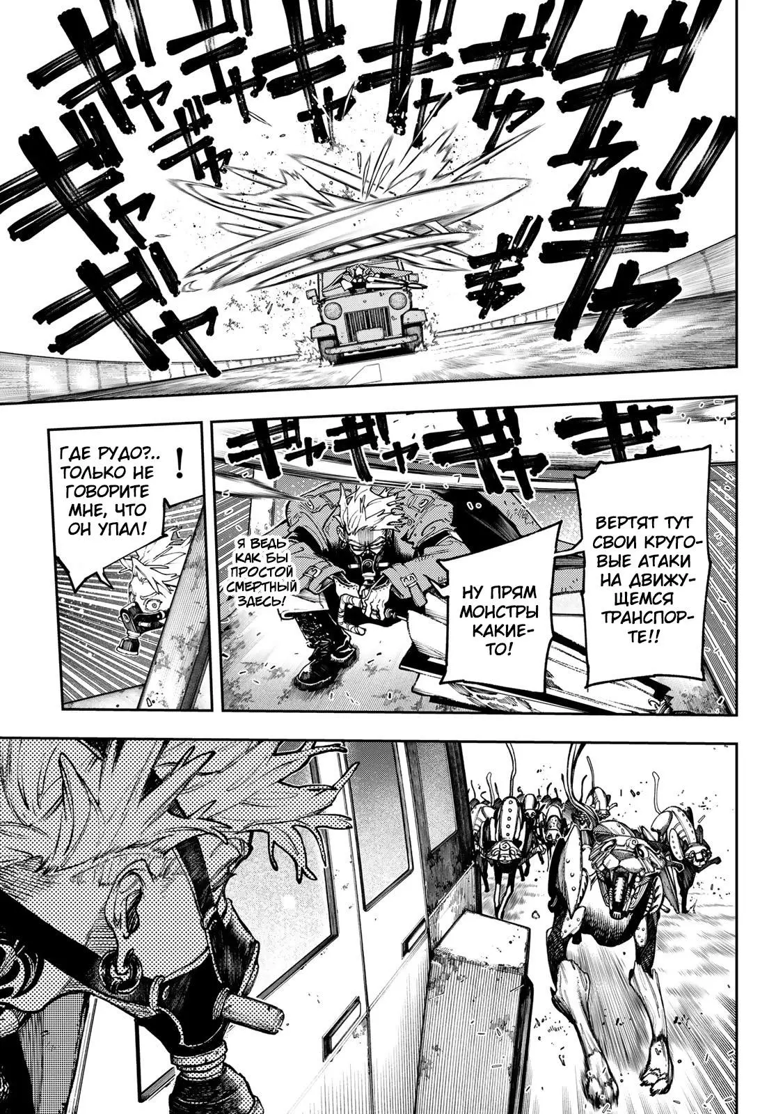 Read Gachiakuta RU Manga Online