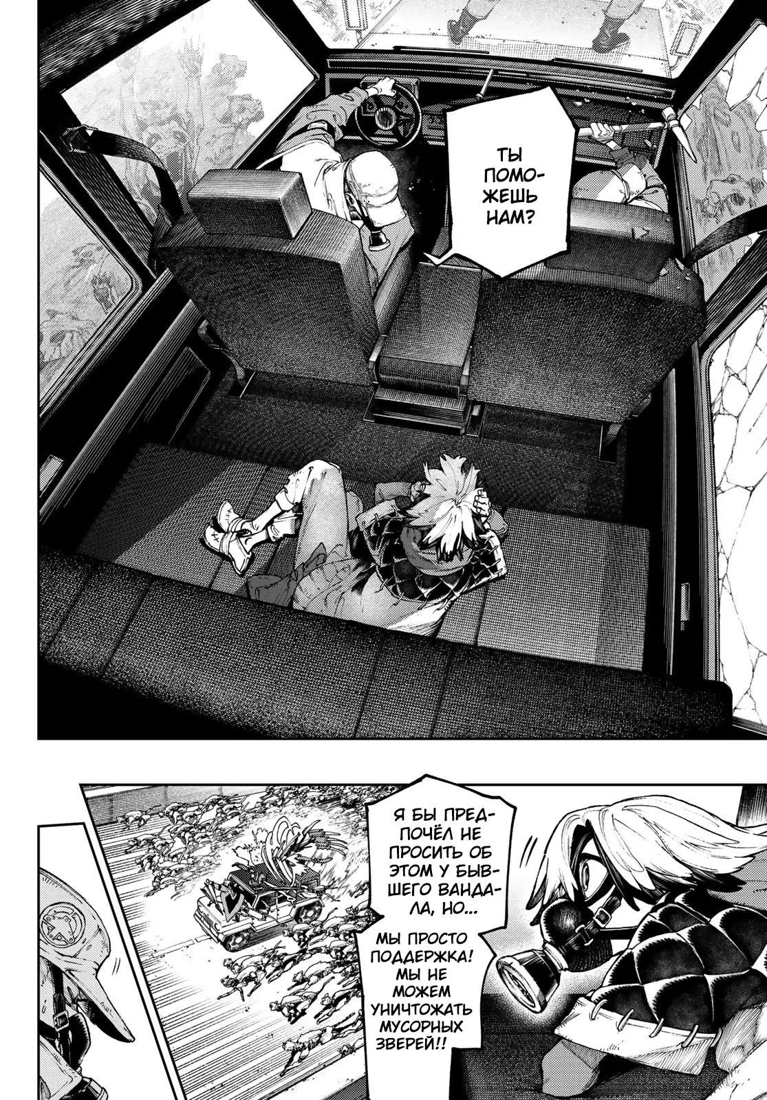 Read Gachiakuta RU Manga Online