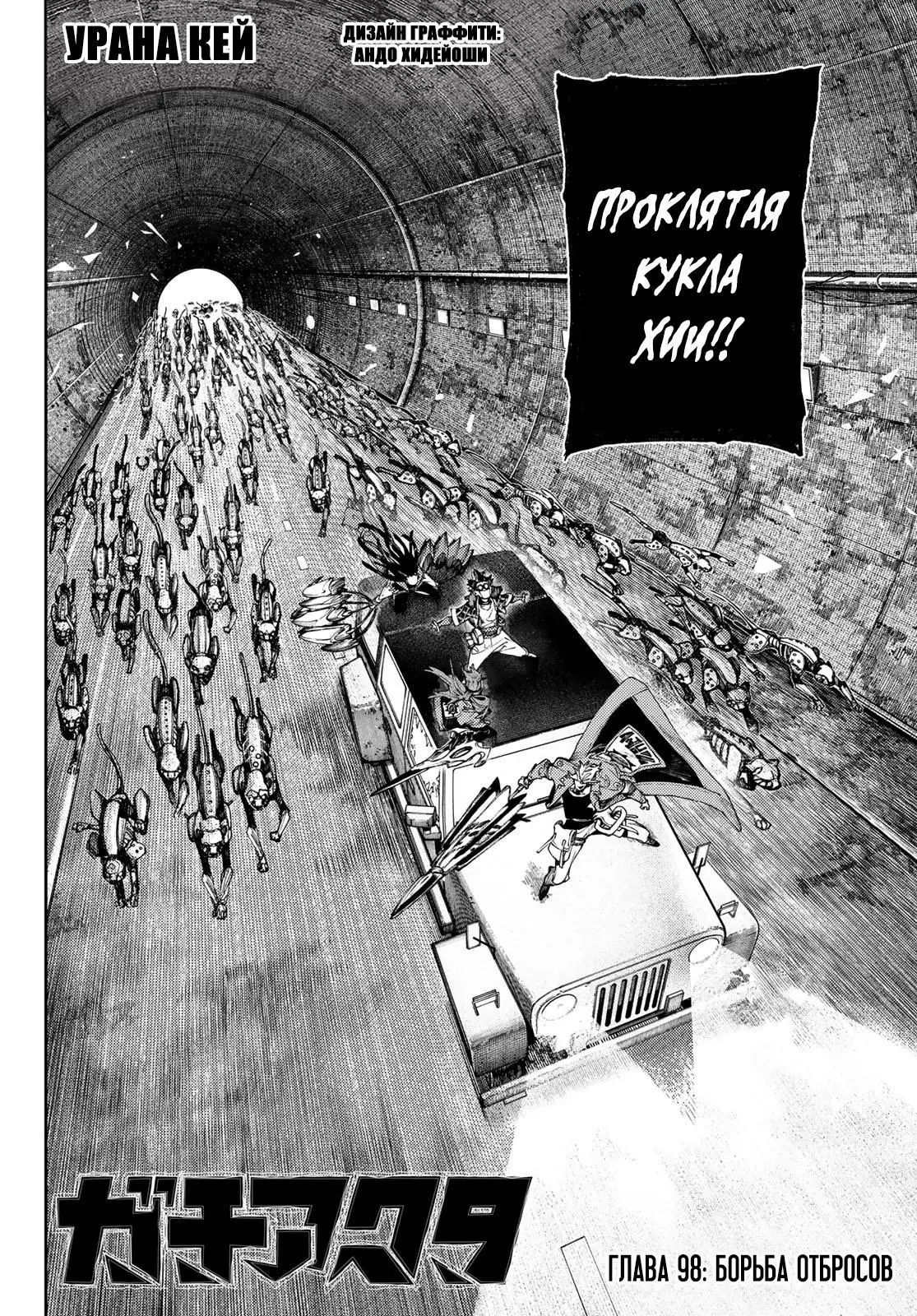 Read Gachiakuta RU Manga Online