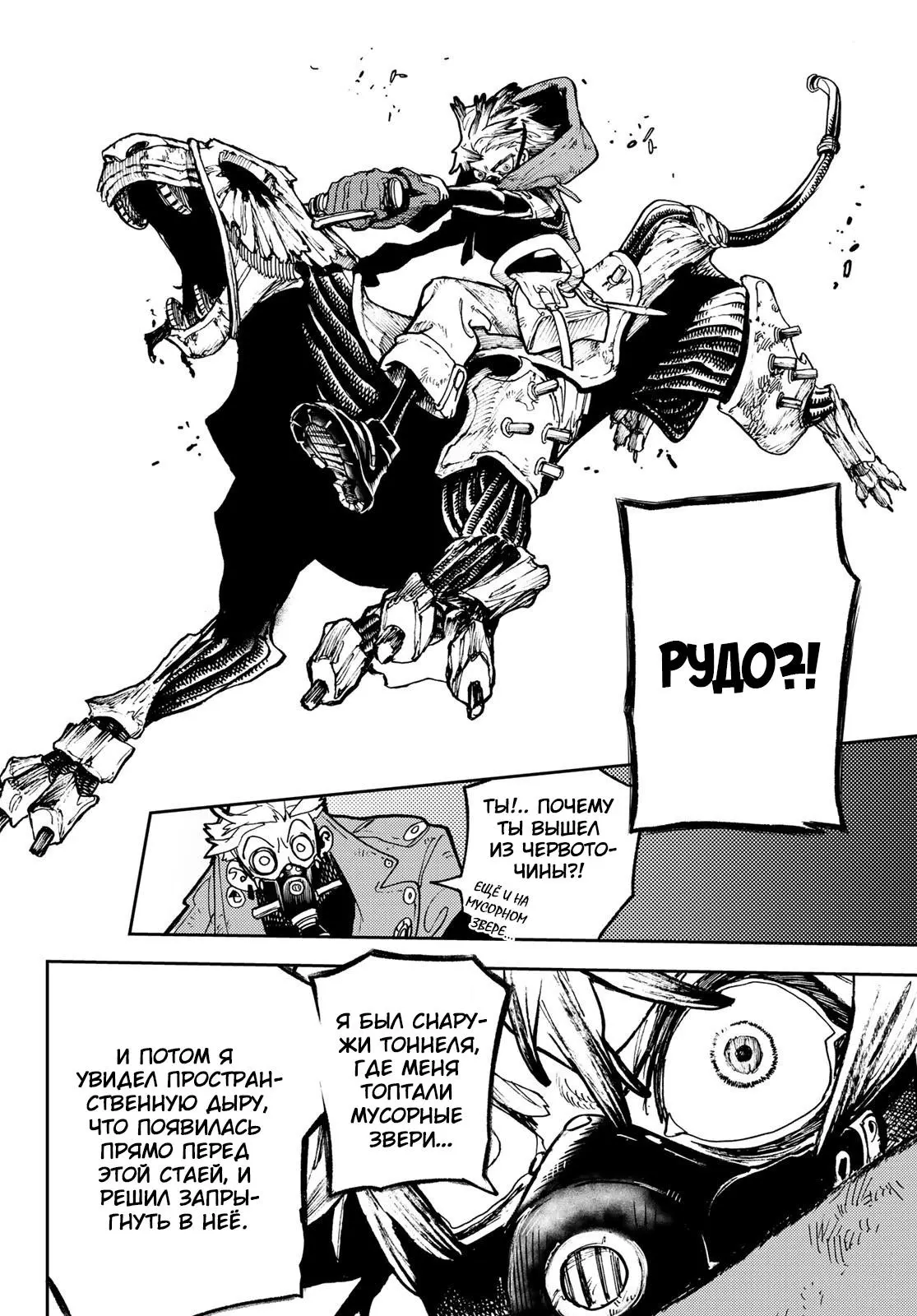 Read Gachiakuta RU Manga Online