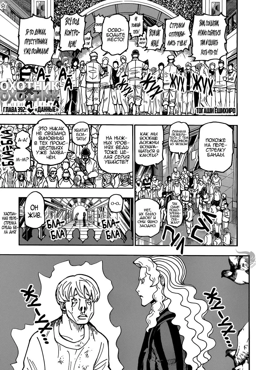 Read HUNTER x HUNTER RU Manga Online