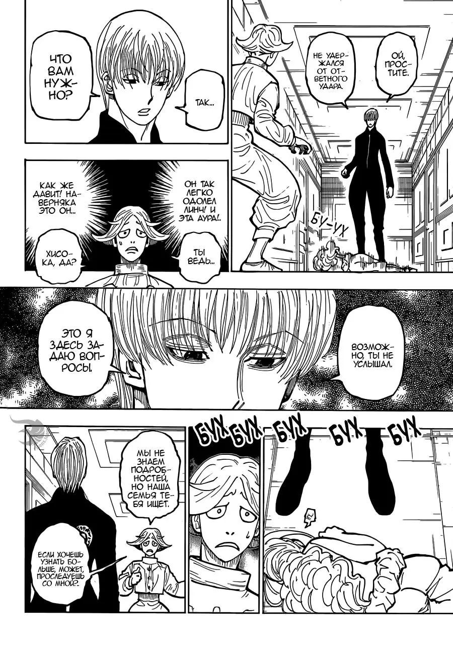 Read HUNTER x HUNTER RU Manga Online