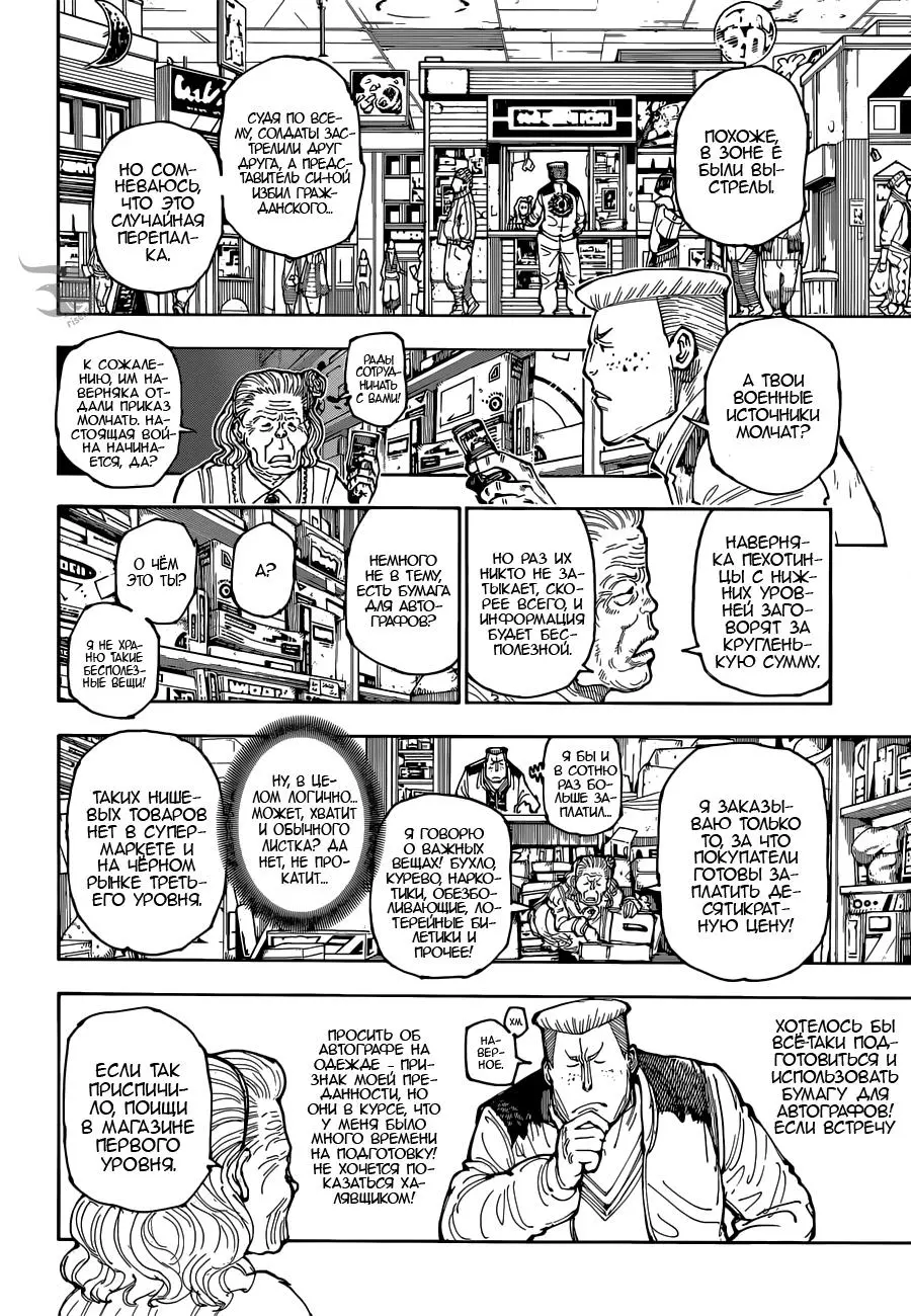 Read HUNTER x HUNTER RU Manga Online