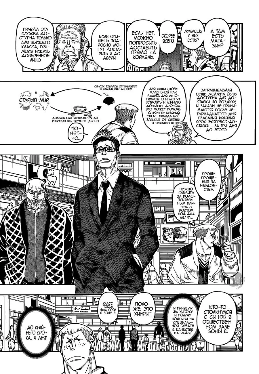 Read HUNTER x HUNTER RU Manga Online