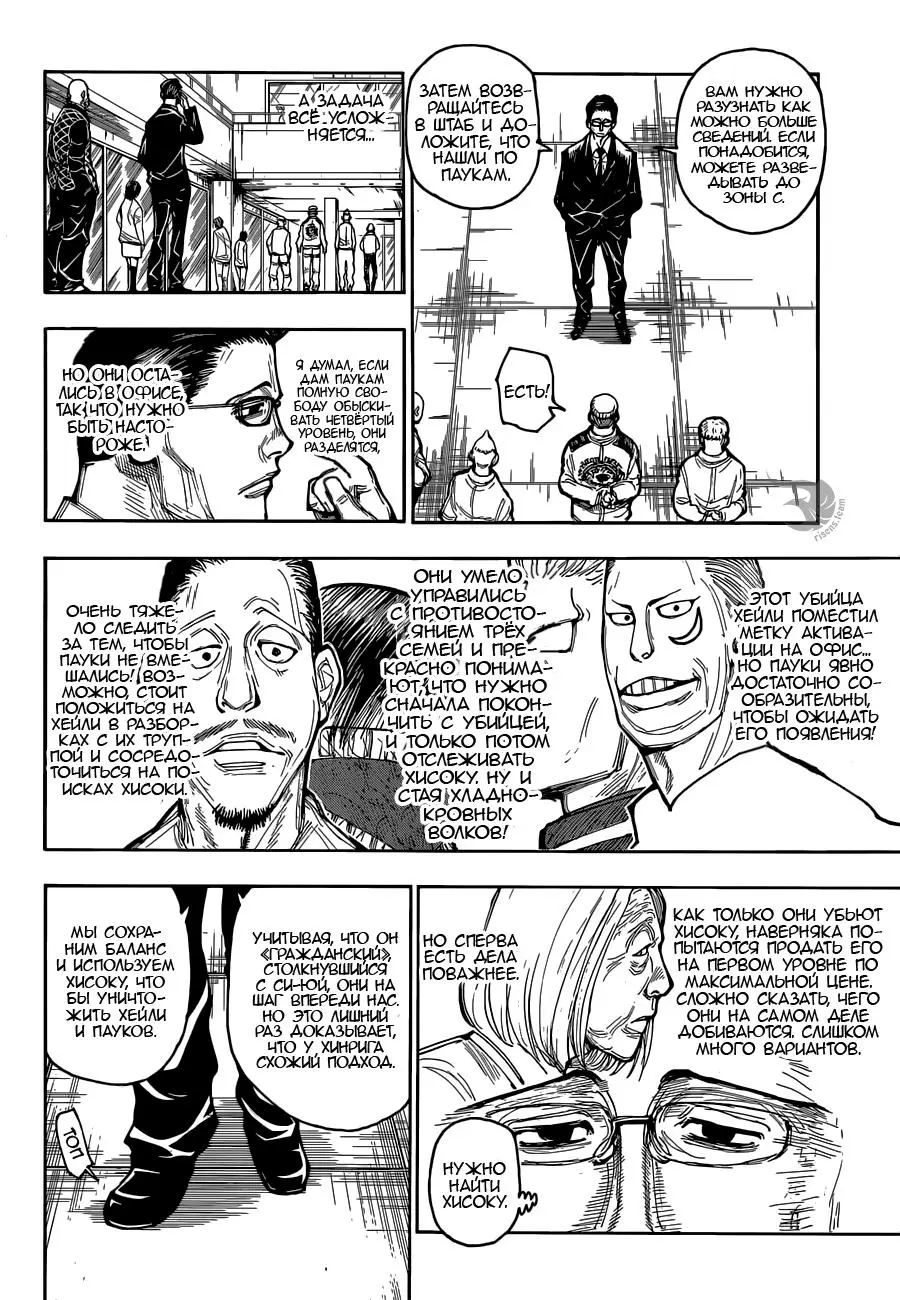 Read HUNTER x HUNTER RU Manga Online