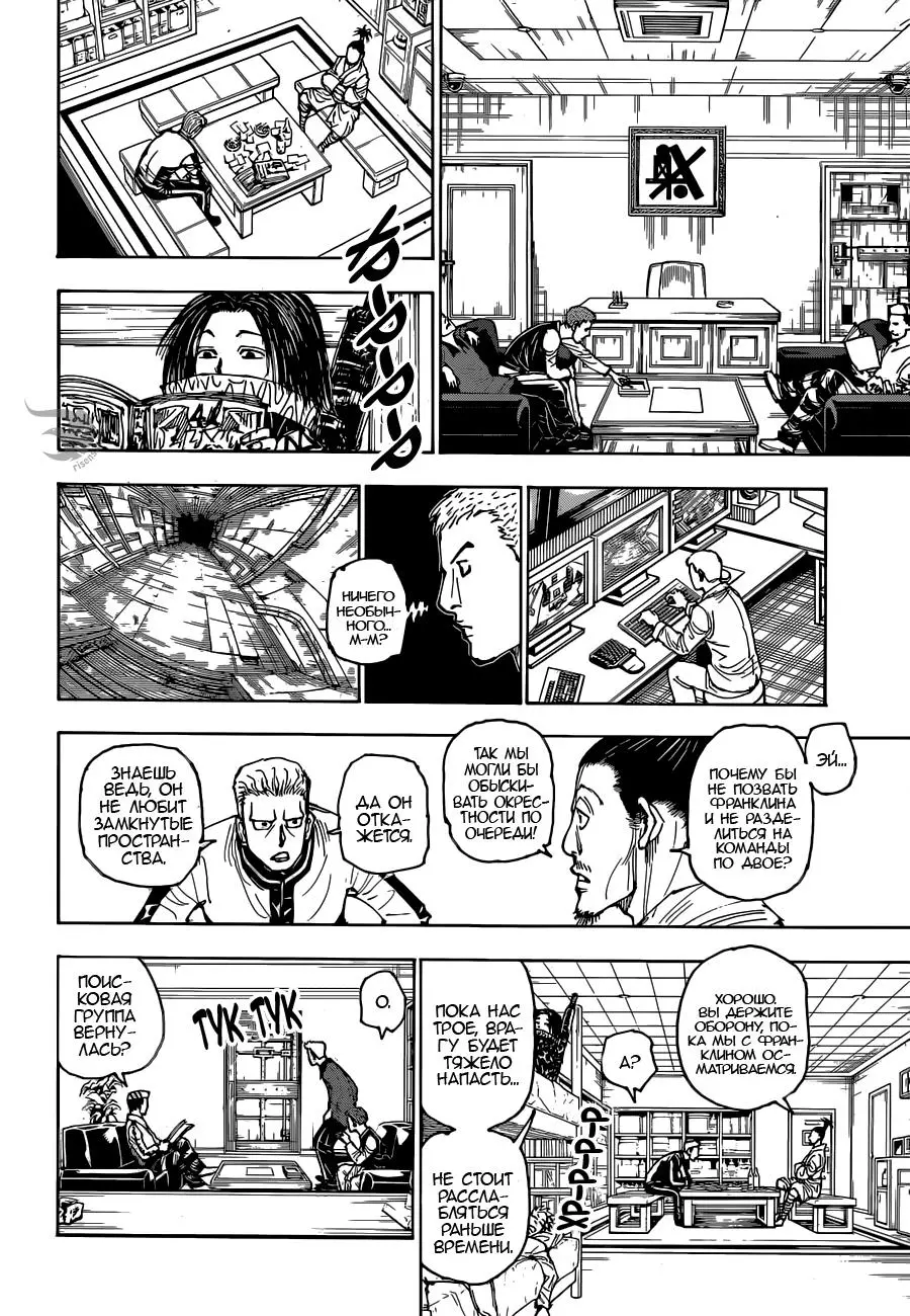 Read HUNTER x HUNTER RU Manga Online