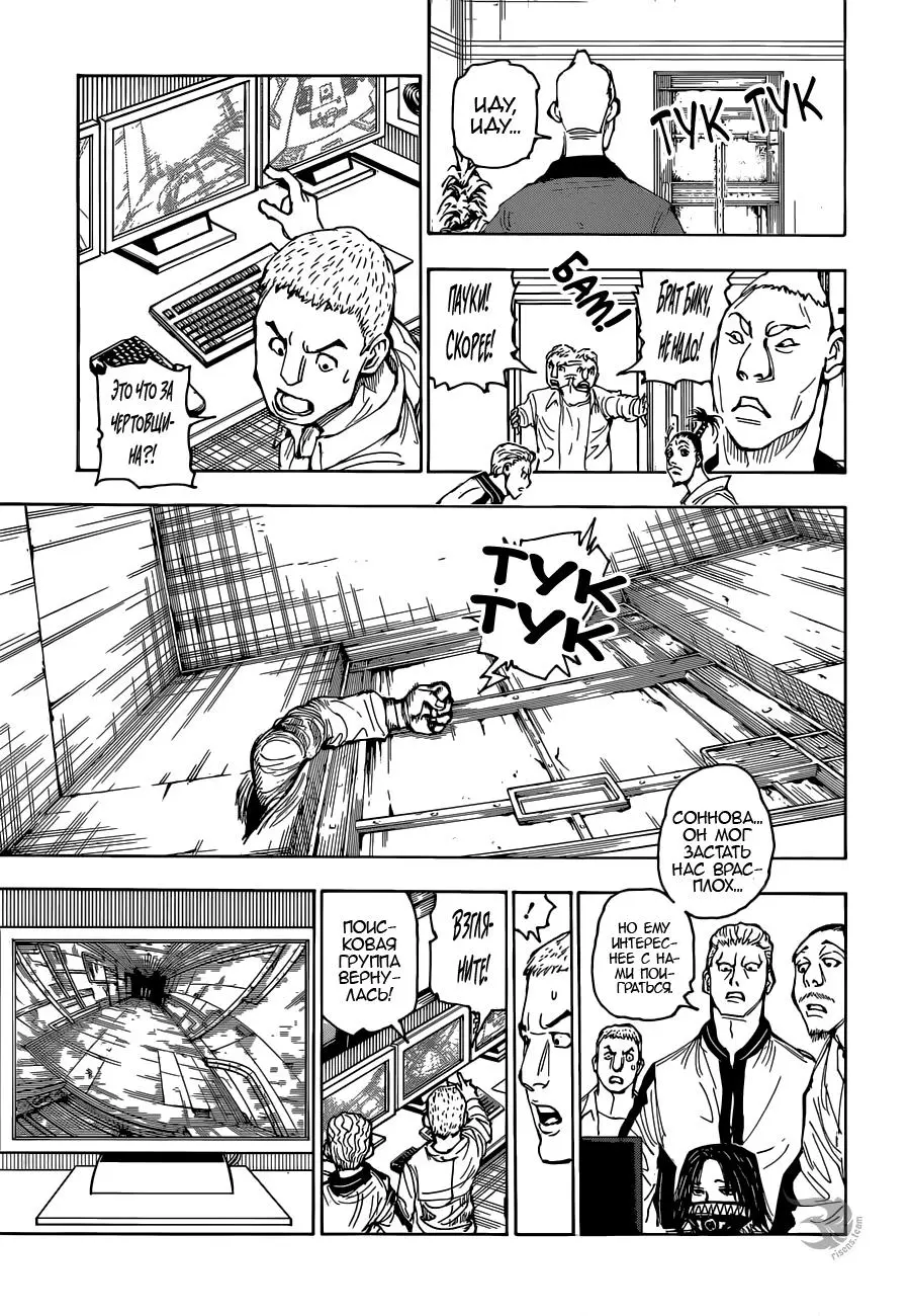 Read HUNTER x HUNTER RU Manga Online