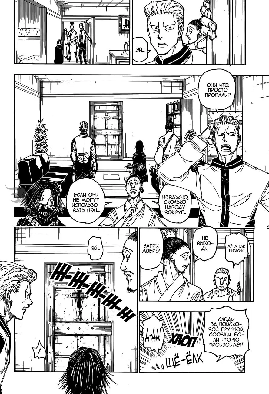 Read HUNTER x HUNTER RU Manga Online