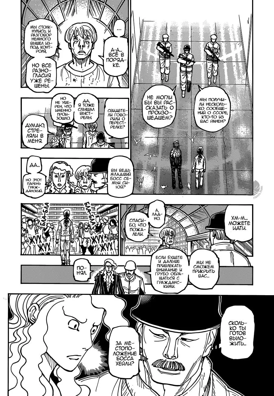Read HUNTER x HUNTER RU Manga Online