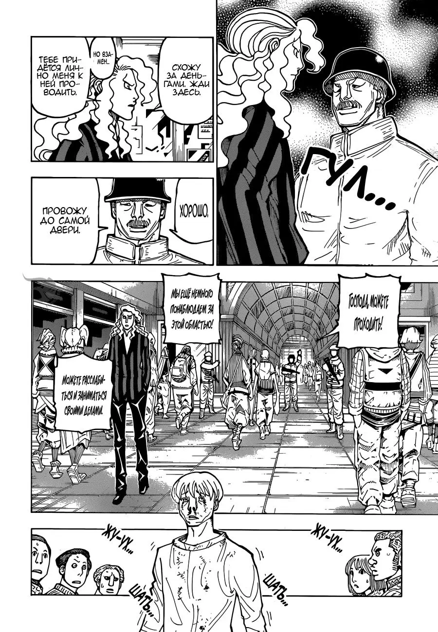 Read HUNTER x HUNTER RU Manga Online