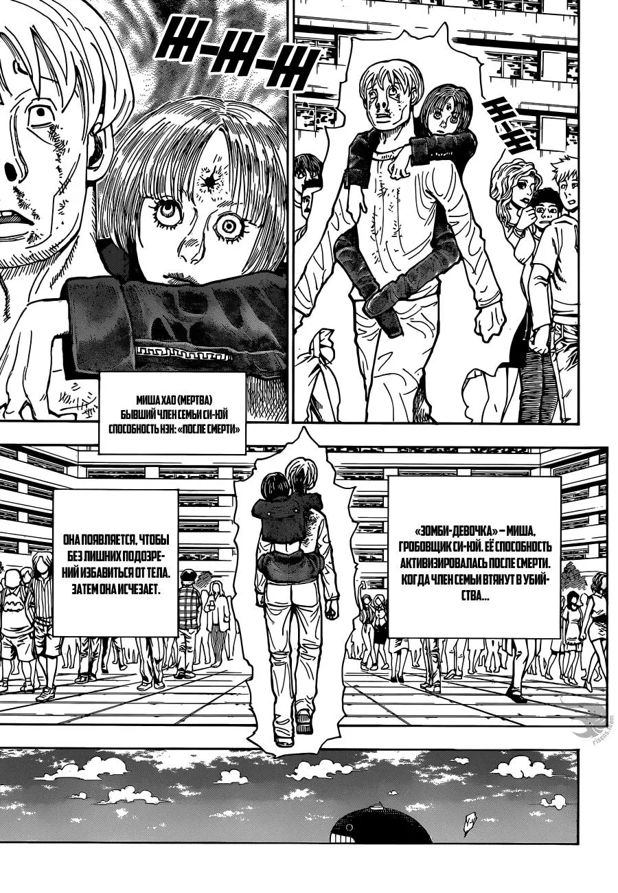 Read HUNTER x HUNTER RU Manga Online