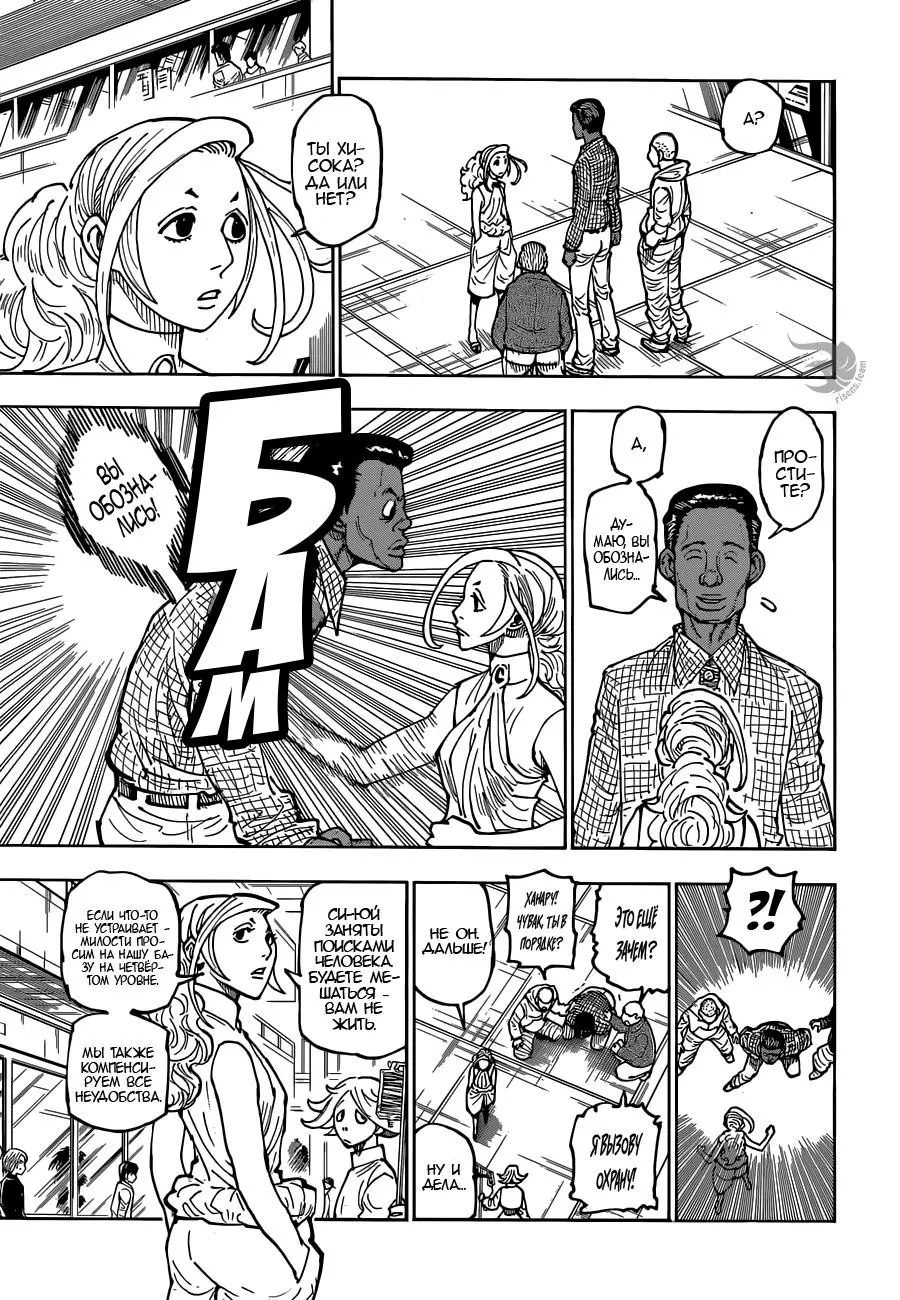 Read HUNTER x HUNTER RU Manga Online