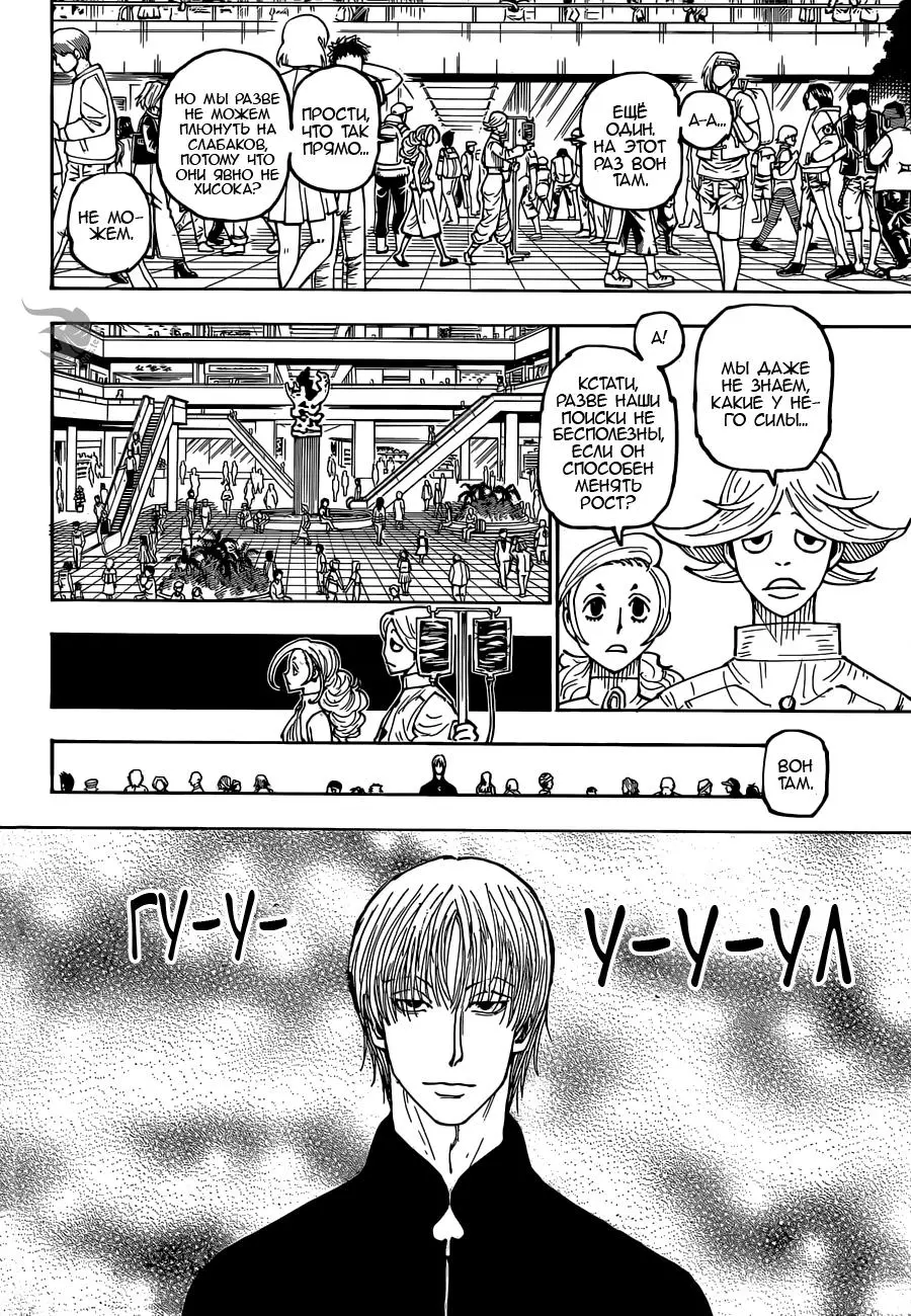 Read HUNTER x HUNTER RU Manga Online
