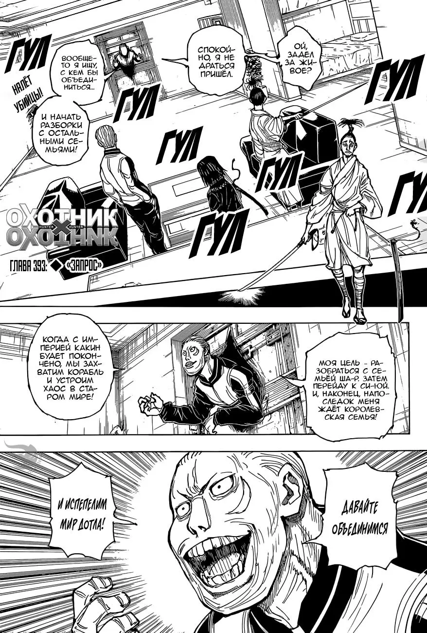 Read HUNTER x HUNTER RU Manga Online