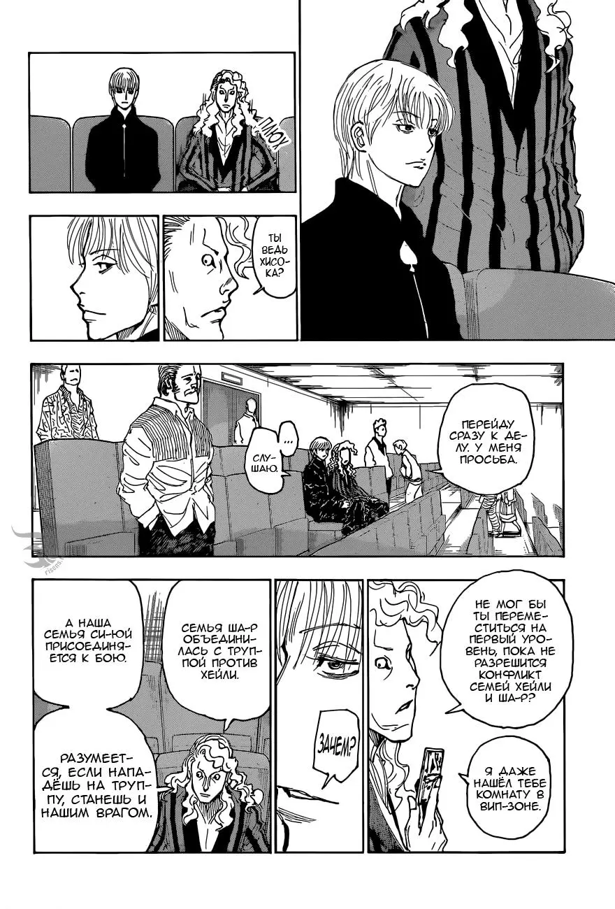 Read HUNTER x HUNTER RU Manga Online