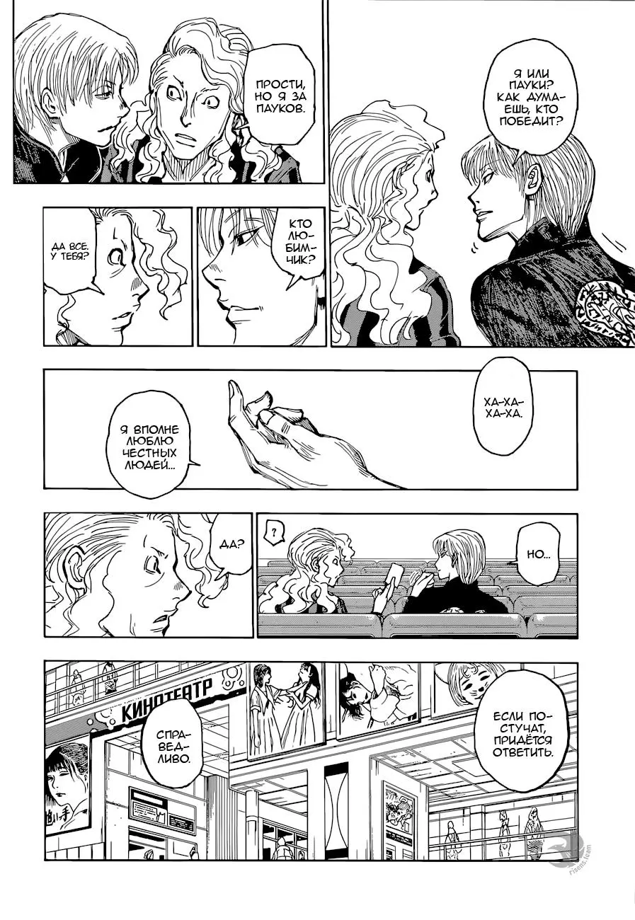Read HUNTER x HUNTER RU Manga Online