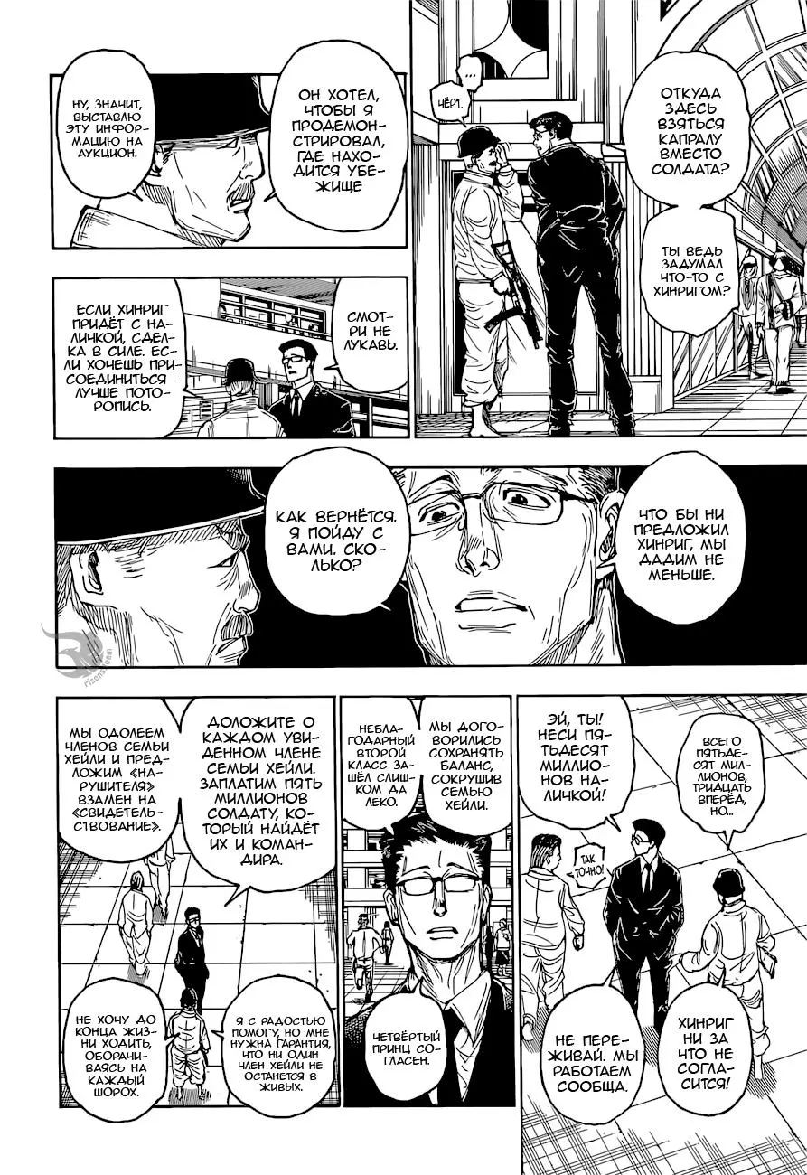 Read HUNTER x HUNTER RU Manga Online