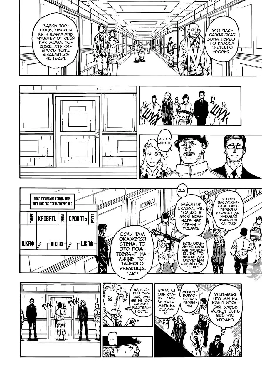 Read HUNTER x HUNTER RU Manga Online