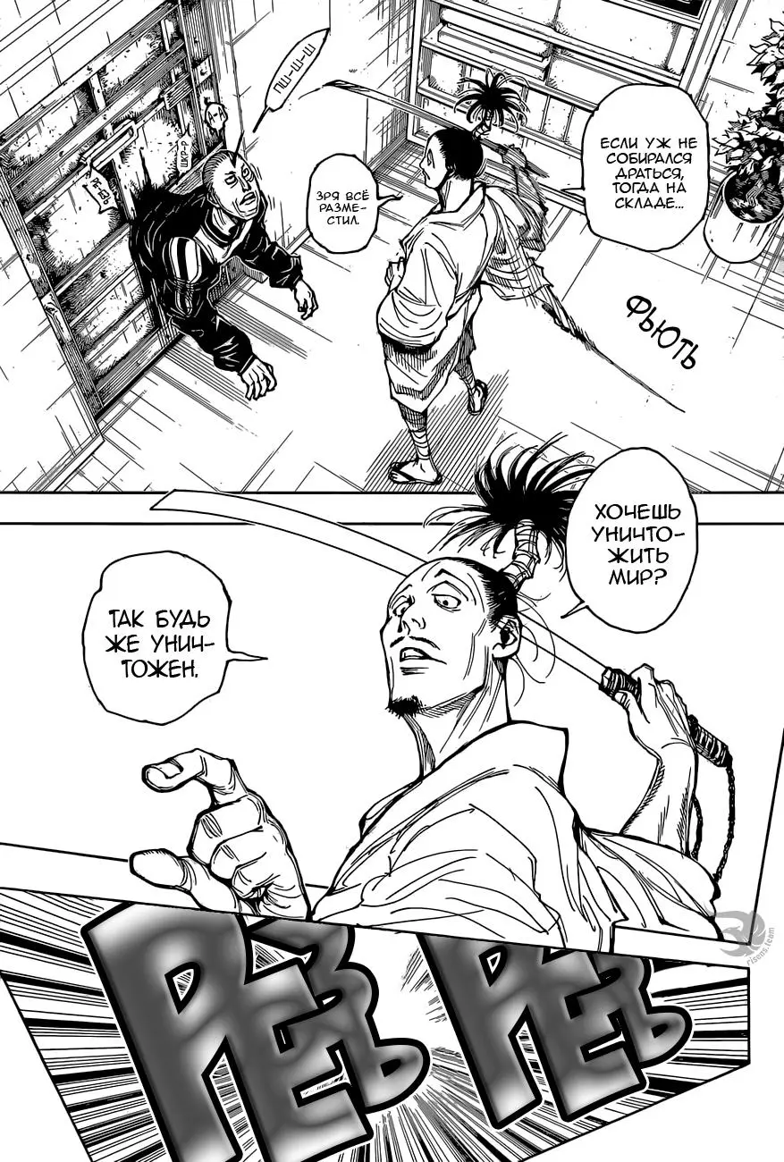 Read HUNTER x HUNTER RU Manga Online