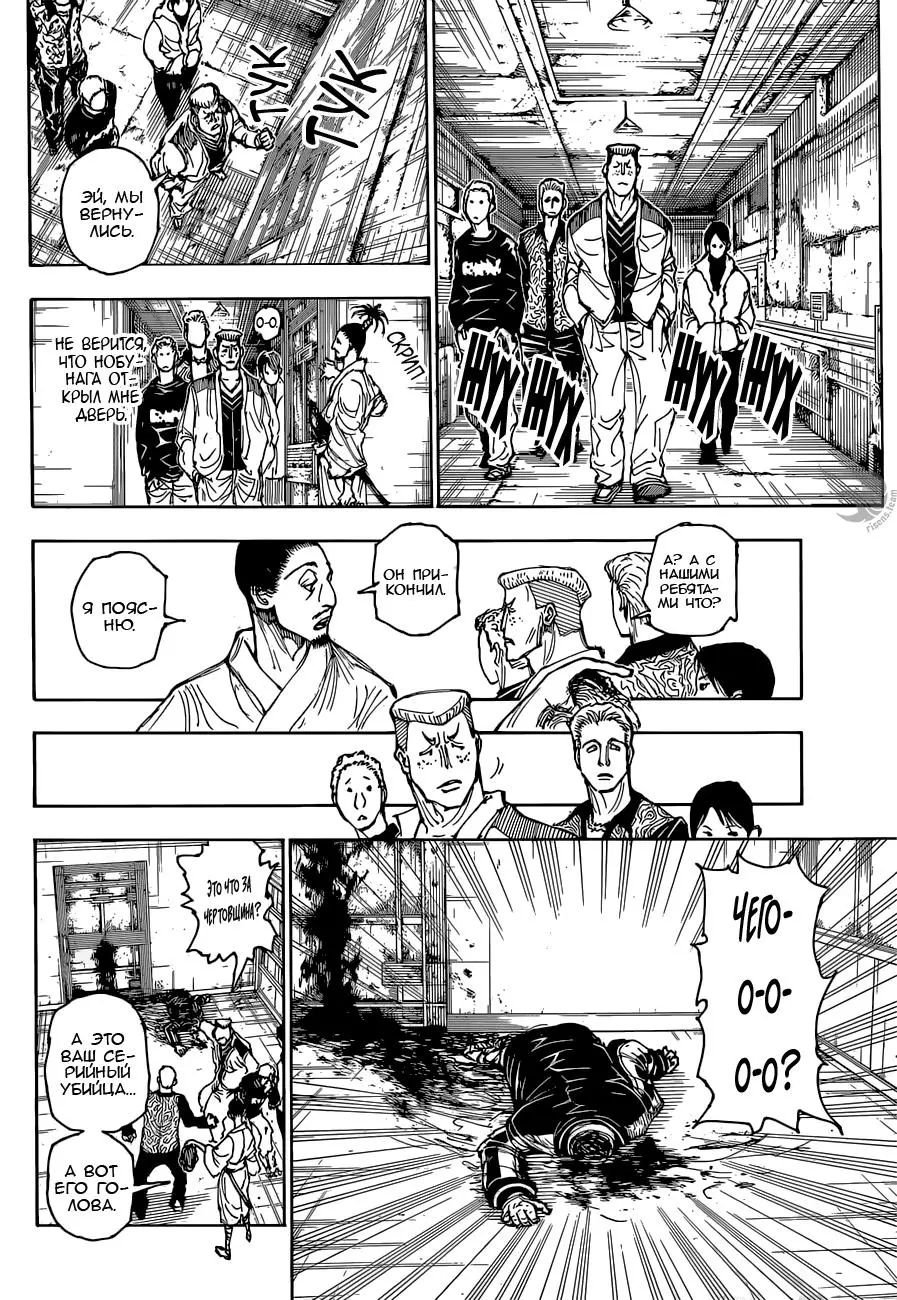 Read HUNTER x HUNTER RU Manga Online