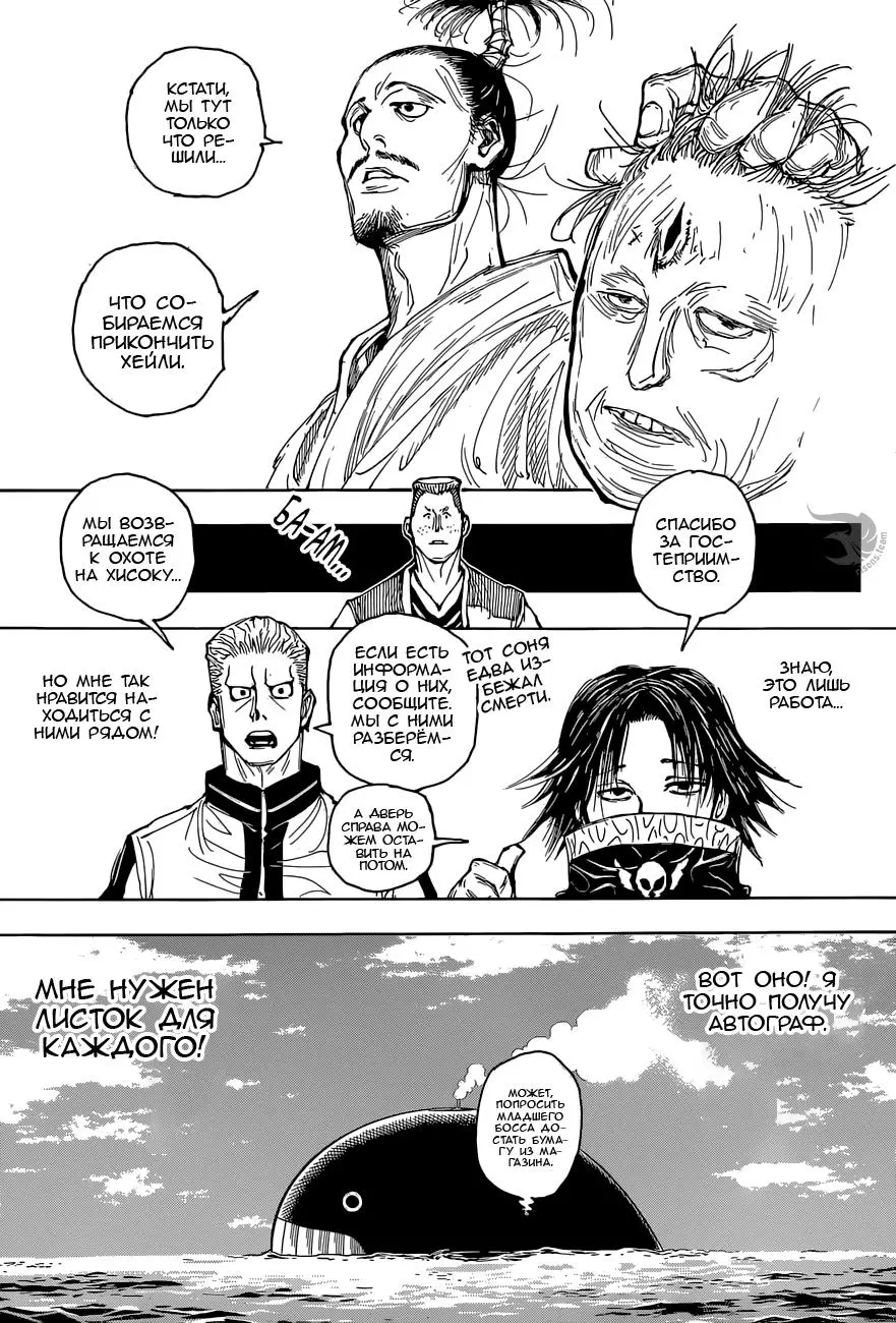 Read HUNTER x HUNTER RU Manga Online