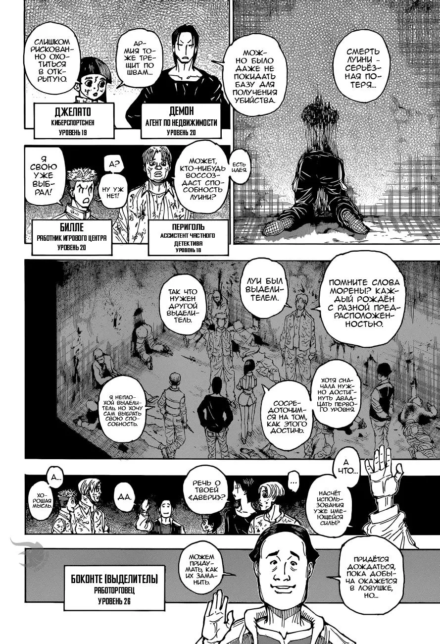 Read HUNTER x HUNTER RU Manga Online