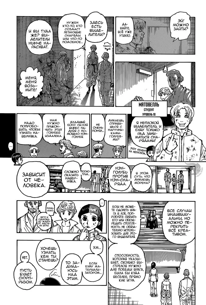 Read HUNTER x HUNTER RU Manga Online