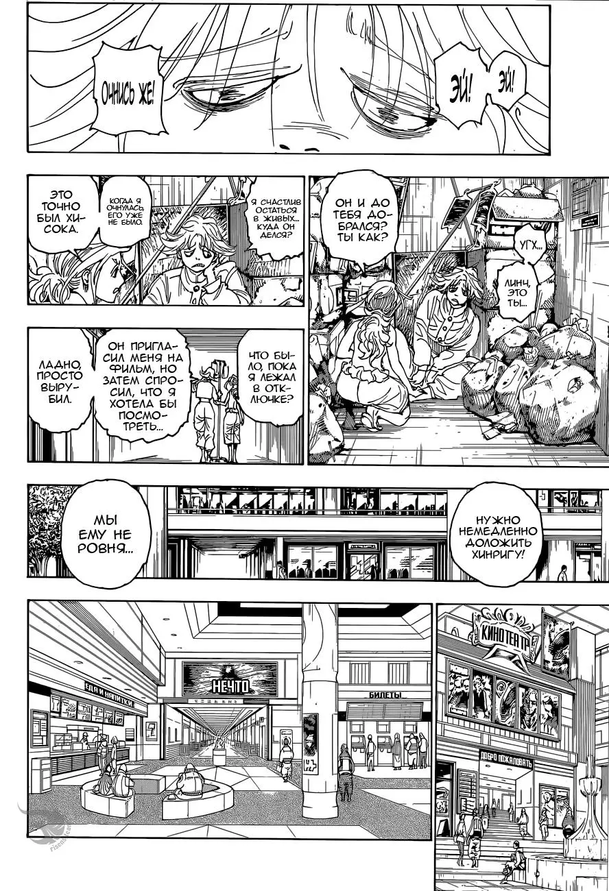 Read HUNTER x HUNTER RU Manga Online