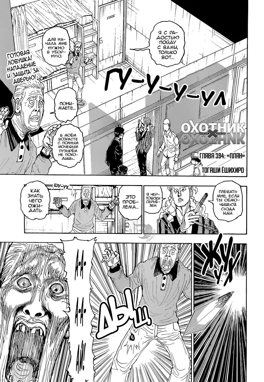 Read HUNTER x HUNTER RU Manga Online