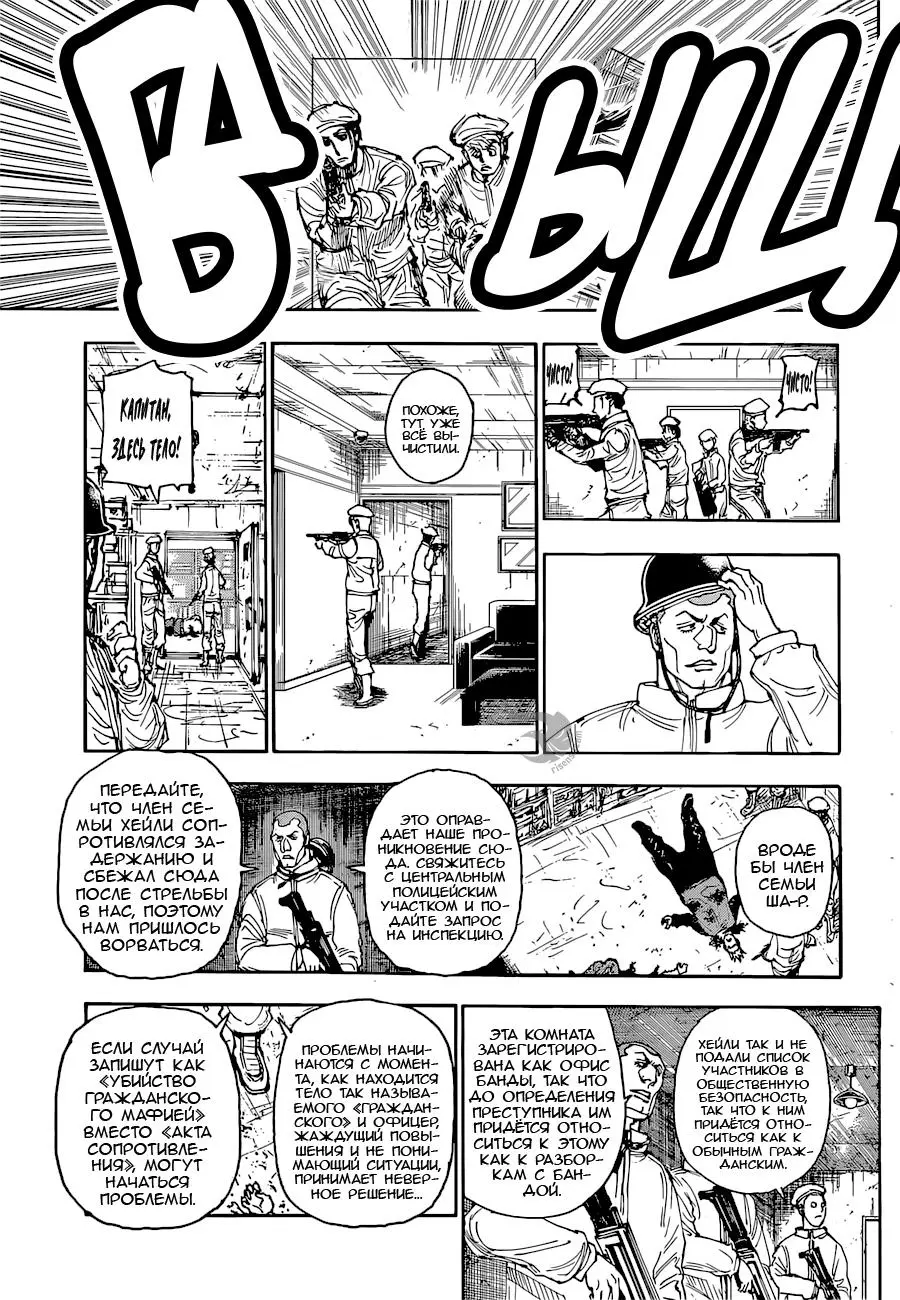 Read HUNTER x HUNTER RU Manga Online