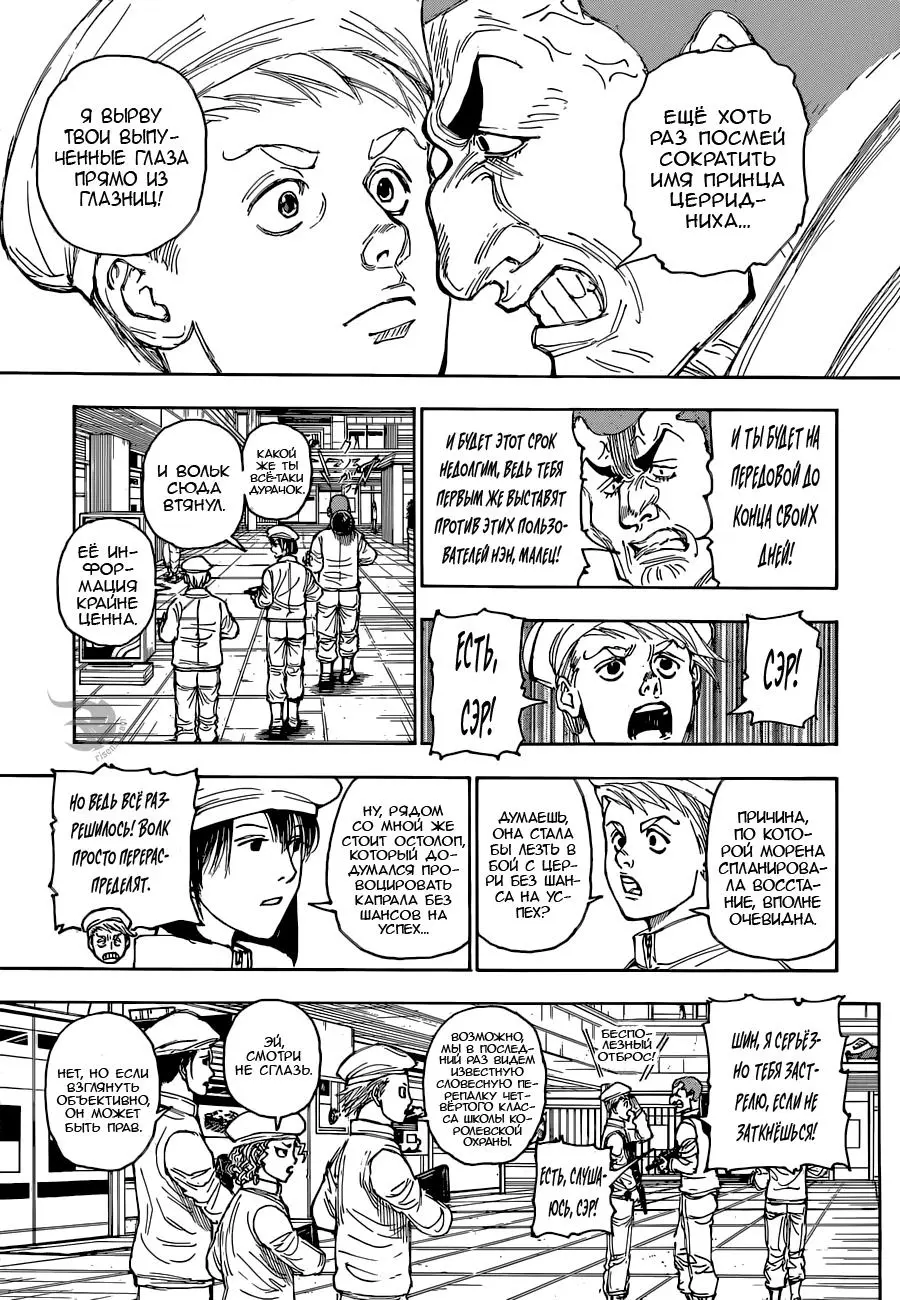 Read HUNTER x HUNTER RU Manga Online