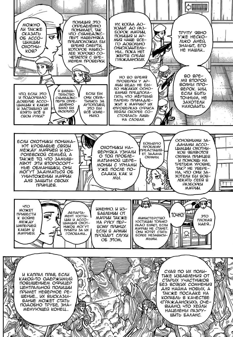 Read HUNTER x HUNTER RU Manga Online