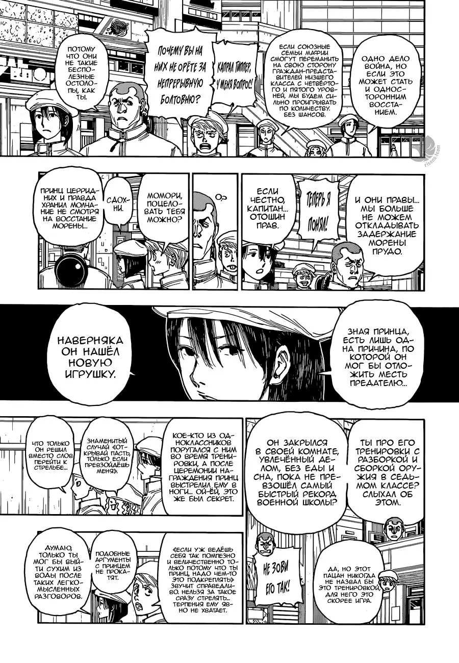 Read HUNTER x HUNTER RU Manga Online