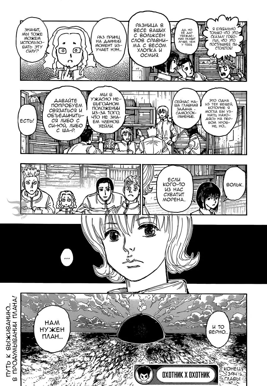 Read HUNTER x HUNTER RU Manga Online