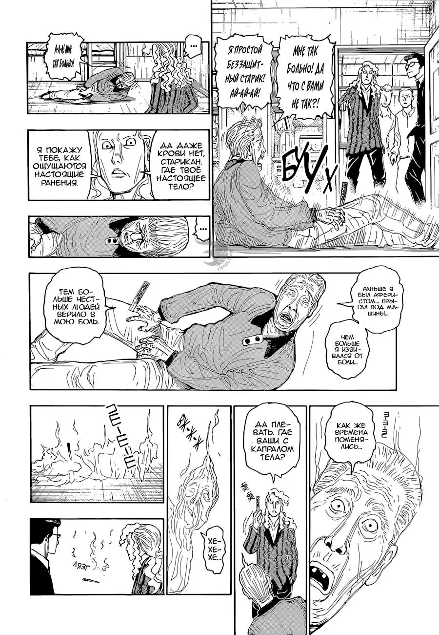Read HUNTER x HUNTER RU Manga Online