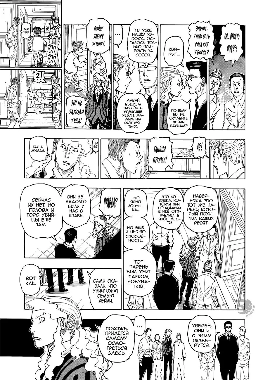 Read HUNTER x HUNTER RU Manga Online